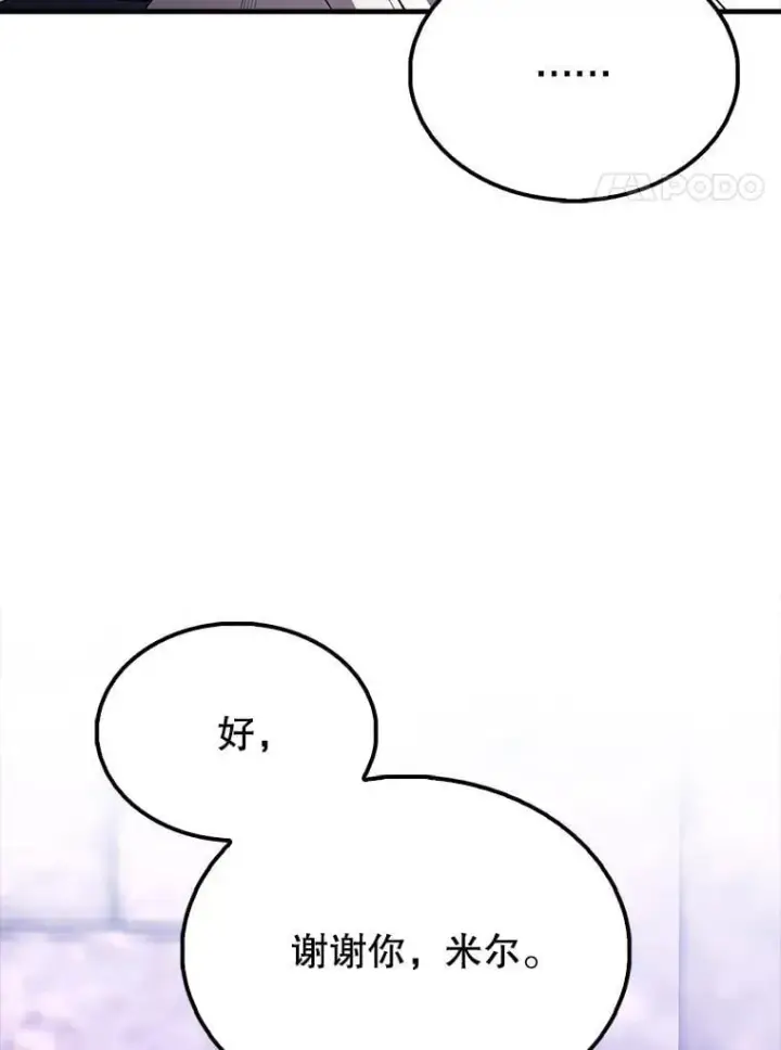 漫画《配角太强了》67.家族恩怨第47张图