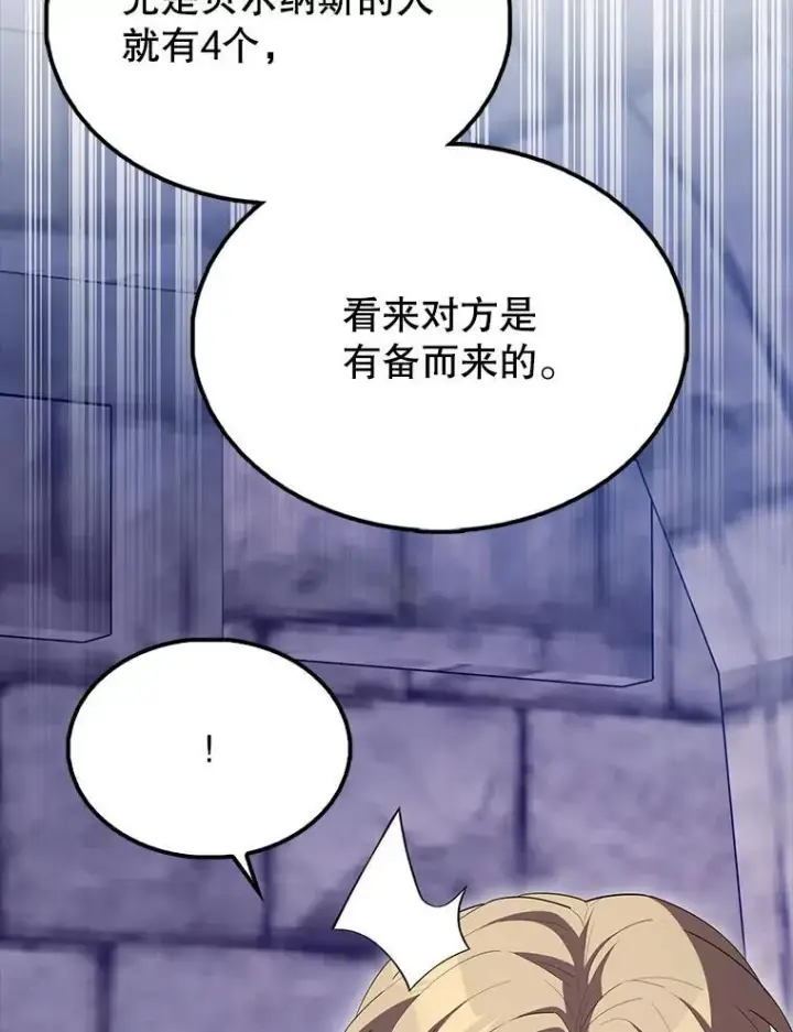 漫画《配角太强了》67.家族恩怨第54张图