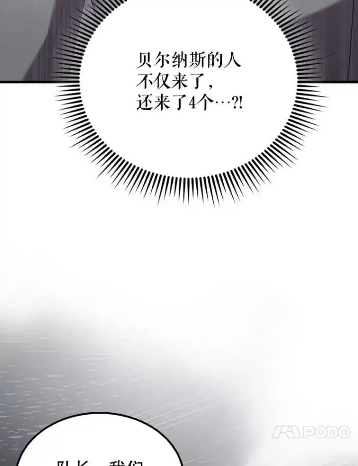 漫画《配角太强了》67.家族恩怨第56张图