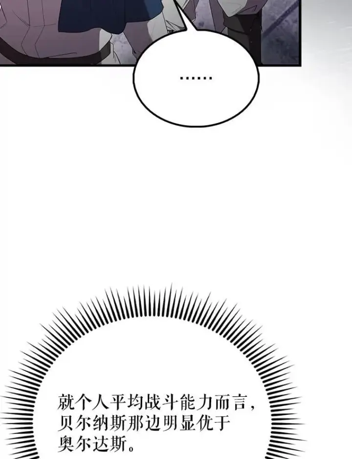 漫画《配角太强了》67.家族恩怨第58张图