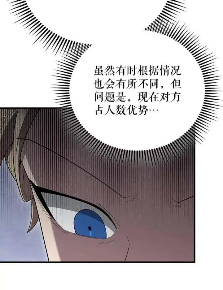 漫画《配角太强了》67.家族恩怨第59张图