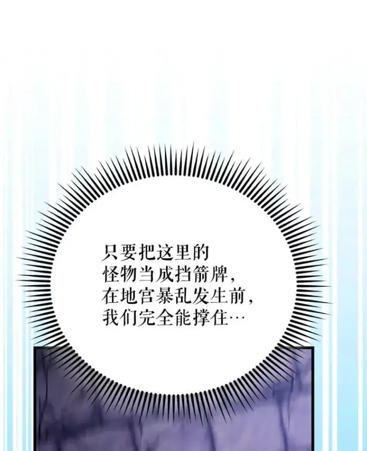 漫画《配角太强了》67.家族恩怨第61张图