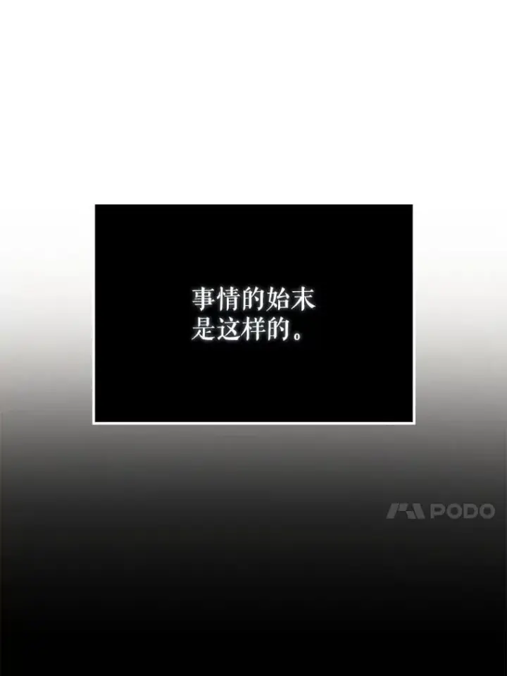 漫画《配角太强了》67.家族恩怨第74张图