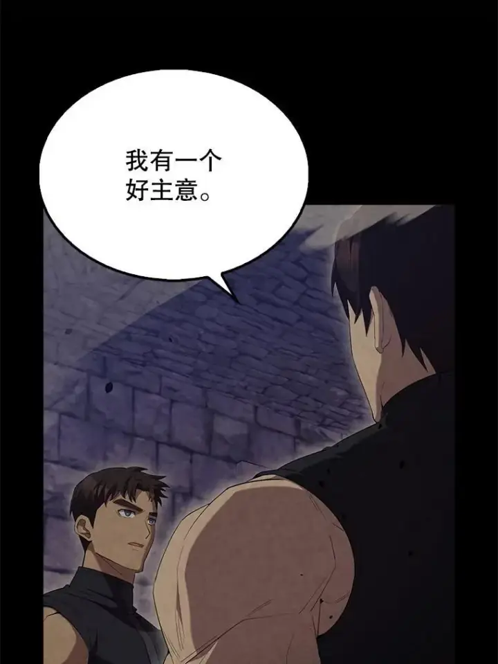 漫画《配角太强了》67.家族恩怨第75张图