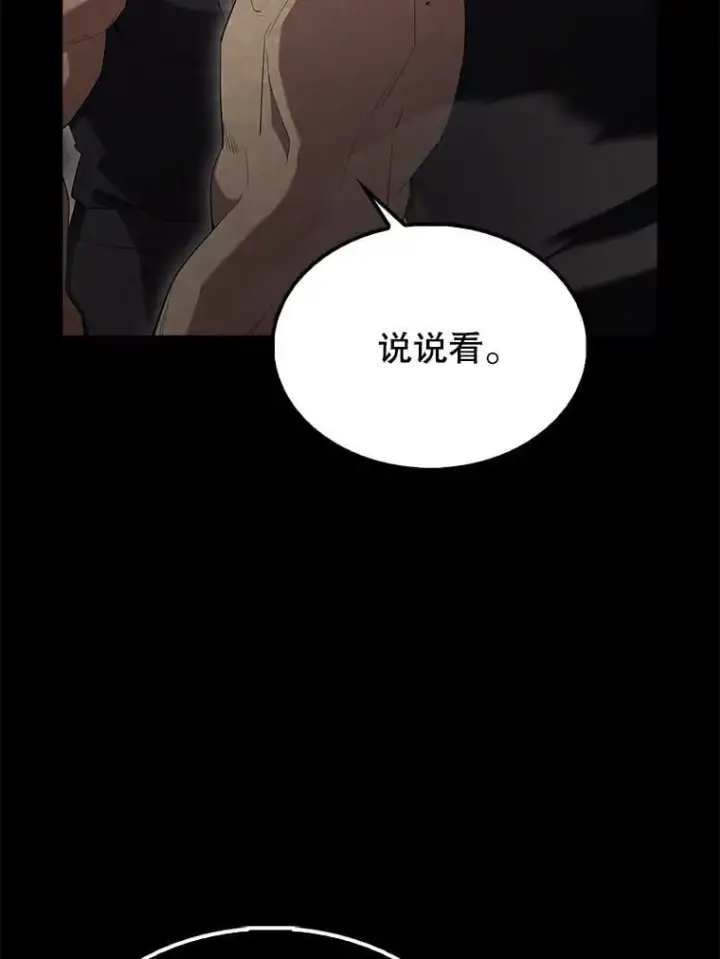 漫画《配角太强了》67.家族恩怨第76张图