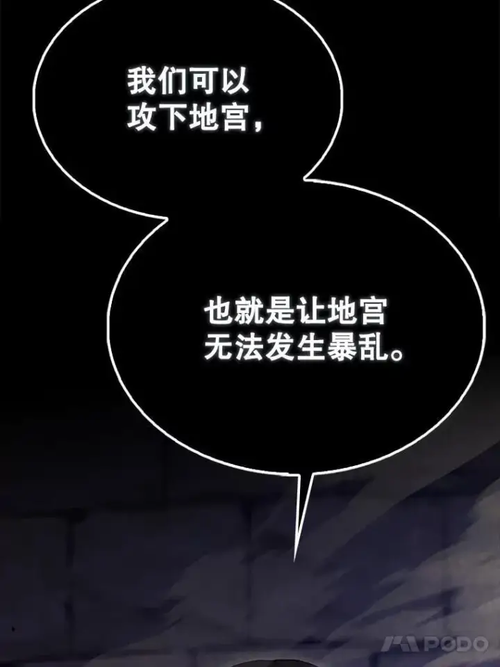 漫画《配角太强了》67.家族恩怨第77张图