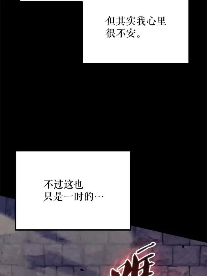 漫画《配角太强了》67.家族恩怨第80张图