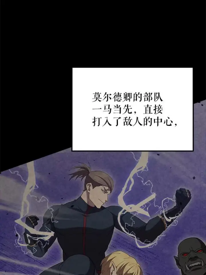 漫画《配角太强了》67.家族恩怨第82张图