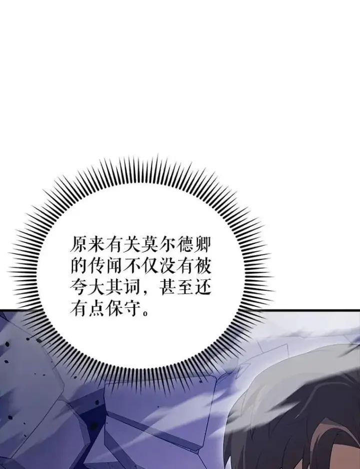 漫画《配角太强了》67.家族恩怨第91张图