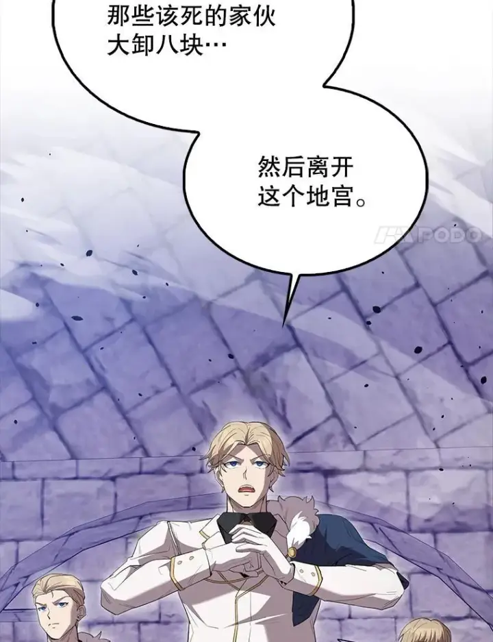 漫画《配角太强了》67.家族恩怨第97张图