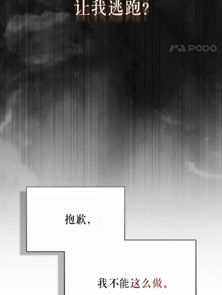 漫画《配角太强了》68.奥尔达斯的宠爱第100张图