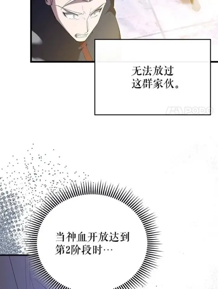 漫画《配角太强了》68.奥尔达斯的宠爱第103张图