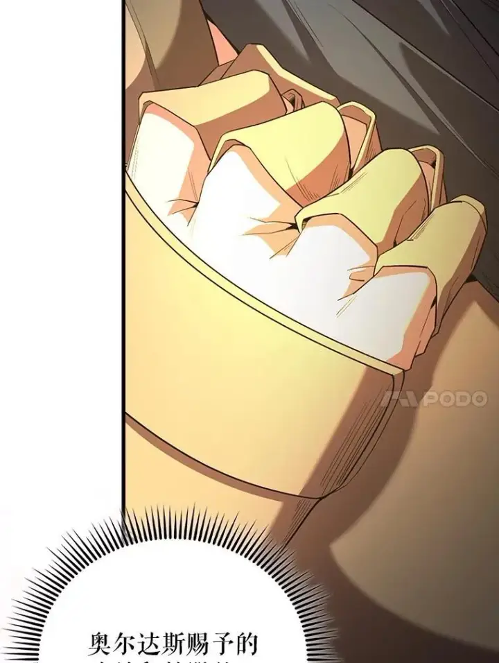 漫画《配角太强了》68.奥尔达斯的宠爱第106张图