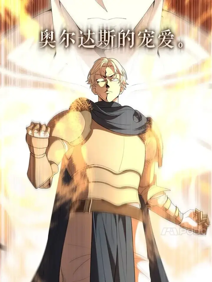漫画《配角太强了》68.奥尔达斯的宠爱第109张图
