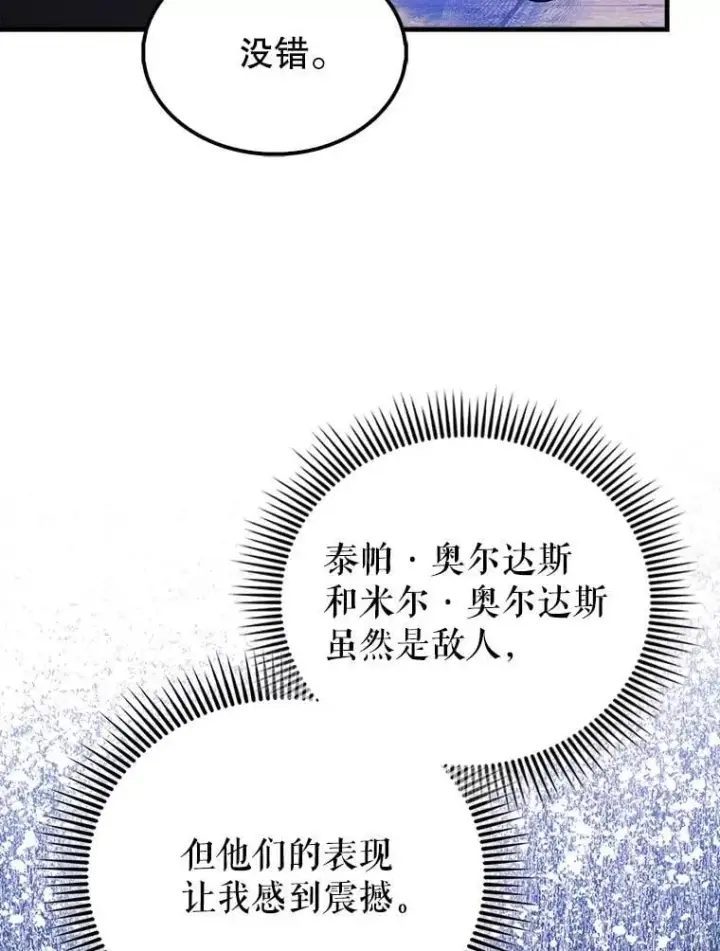 漫画《配角太强了》68.奥尔达斯的宠爱第117张图