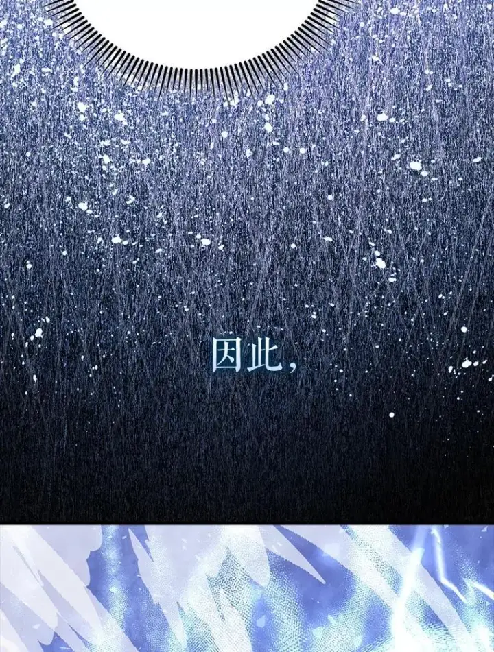 漫画《配角太强了》68.奥尔达斯的宠爱第118张图