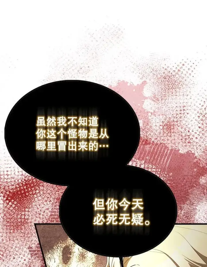 漫画《配角太强了》68.奥尔达斯的宠爱第125张图