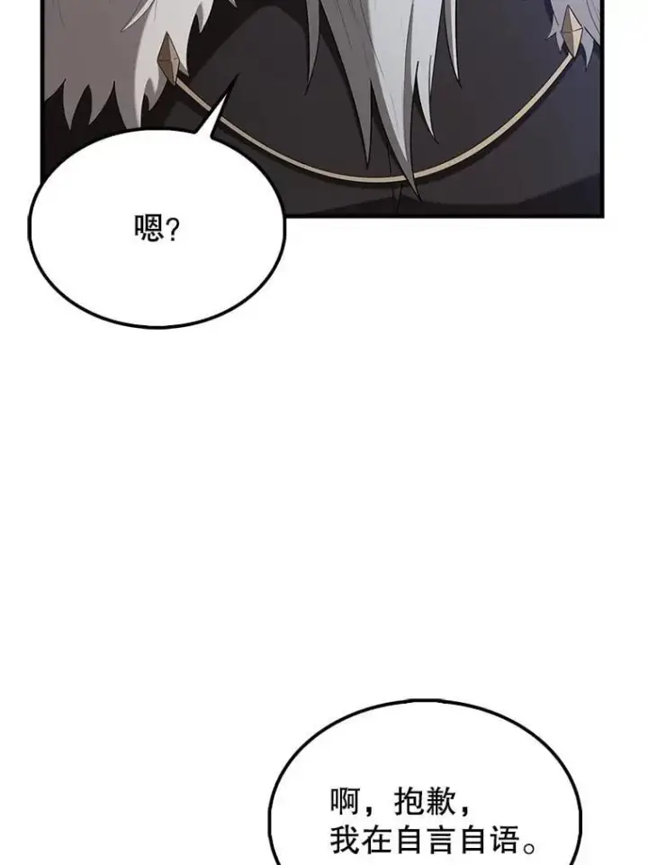 漫画《配角太强了》68.奥尔达斯的宠爱第141张图