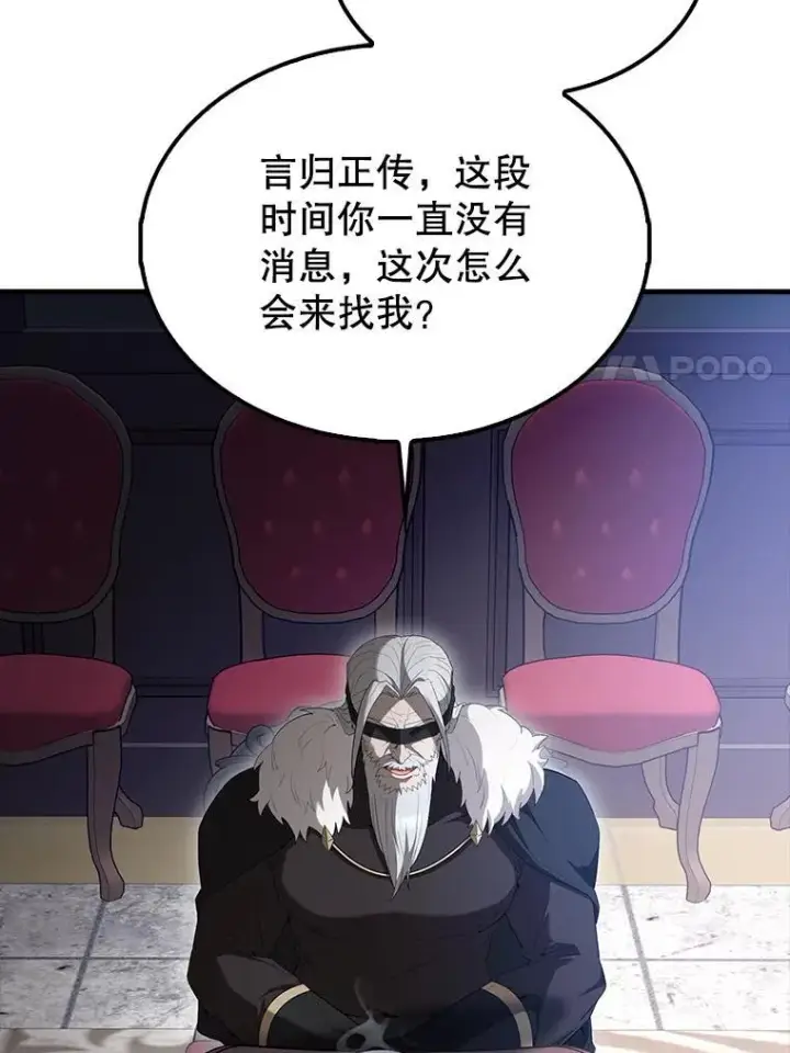 漫画《配角太强了》68.奥尔达斯的宠爱第142张图
