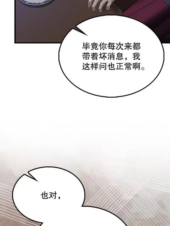 漫画《配角太强了》68.奥尔达斯的宠爱第146张图