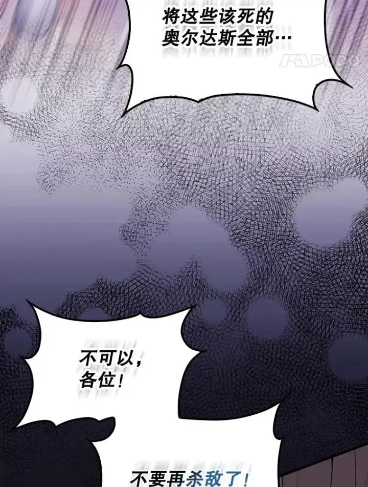 漫画《配角太强了》68.奥尔达斯的宠爱第41张图