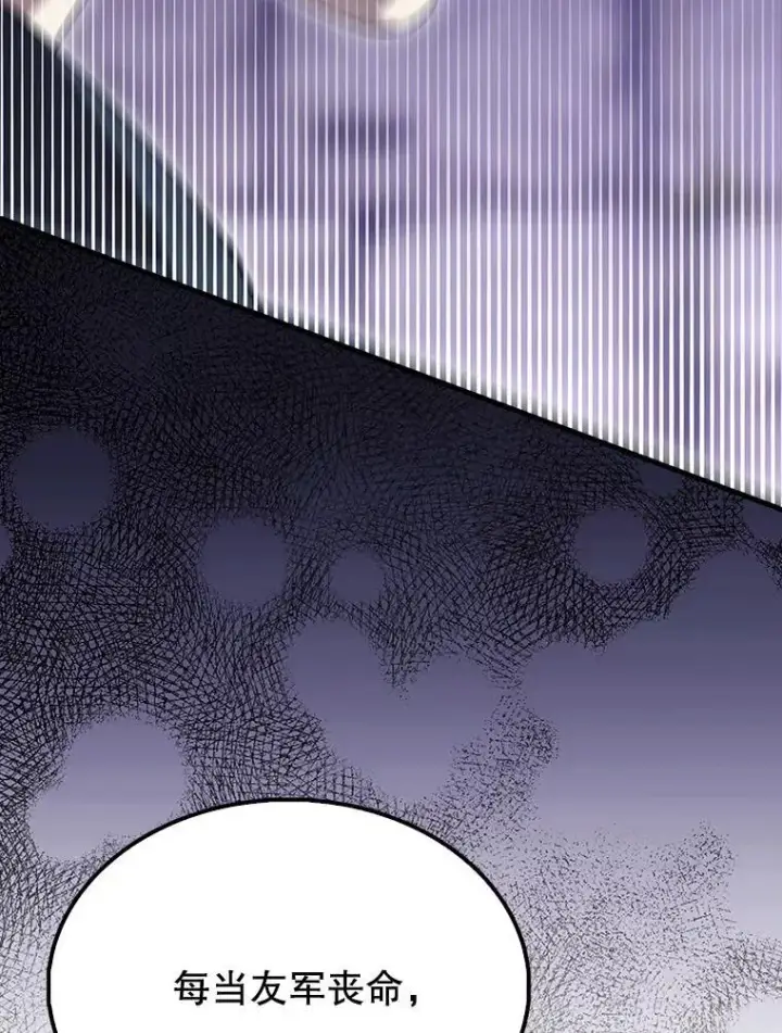 漫画《配角太强了》68.奥尔达斯的宠爱第43张图