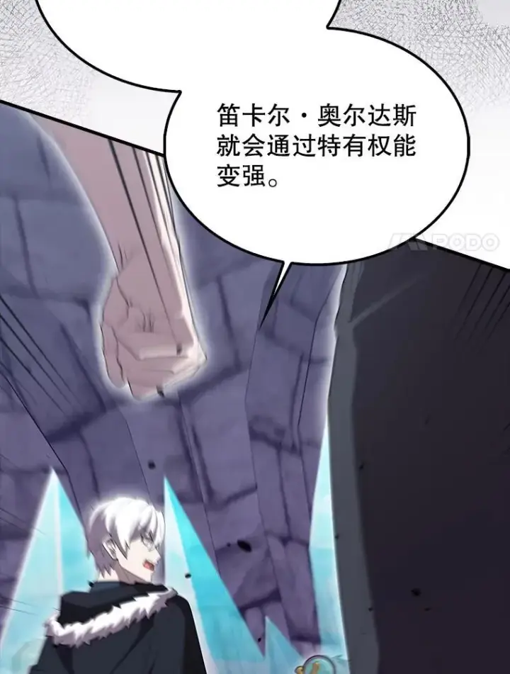 漫画《配角太强了》68.奥尔达斯的宠爱第44张图