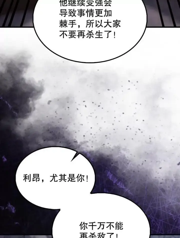 漫画《配角太强了》68.奥尔达斯的宠爱第46张图