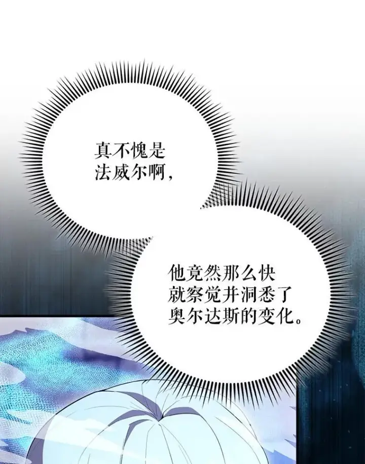 漫画《配角太强了》68.奥尔达斯的宠爱第49张图