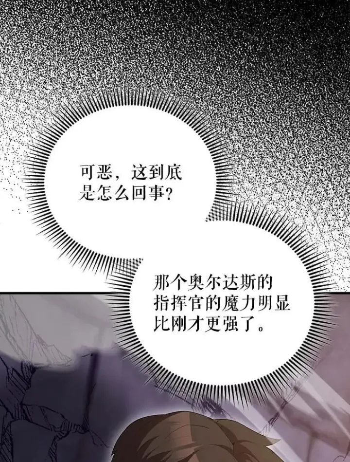漫画《配角太强了》68.奥尔达斯的宠爱第6张图