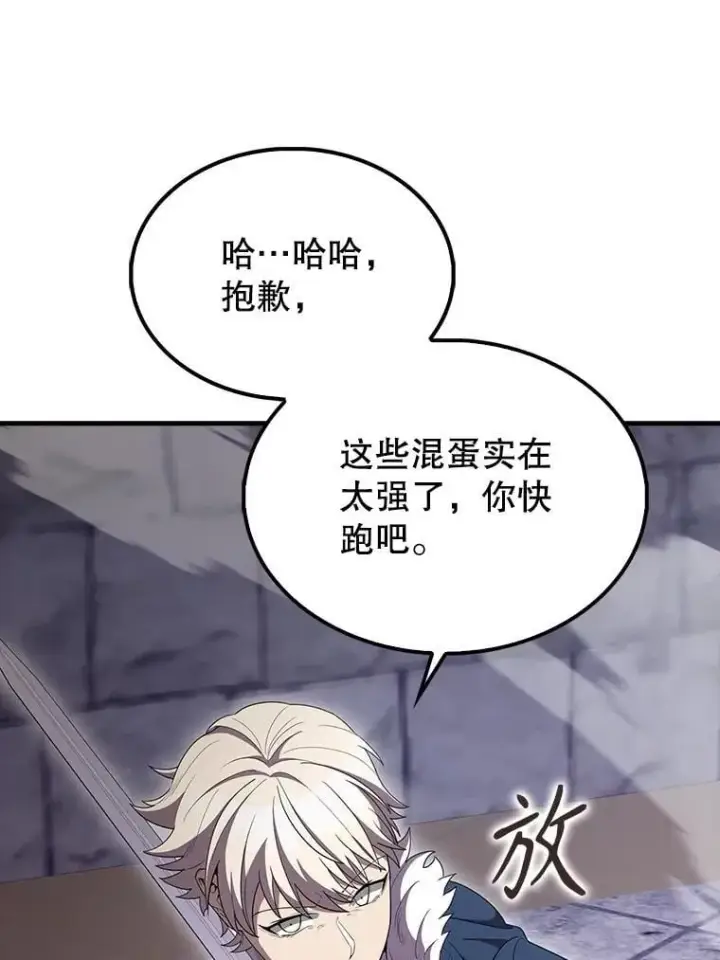 漫画《配角太强了》68.奥尔达斯的宠爱第78张图