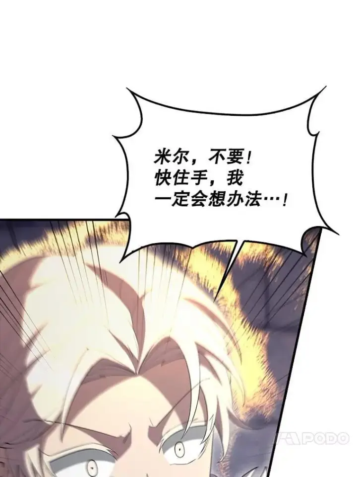 漫画《配角太强了》68.奥尔达斯的宠爱第80张图