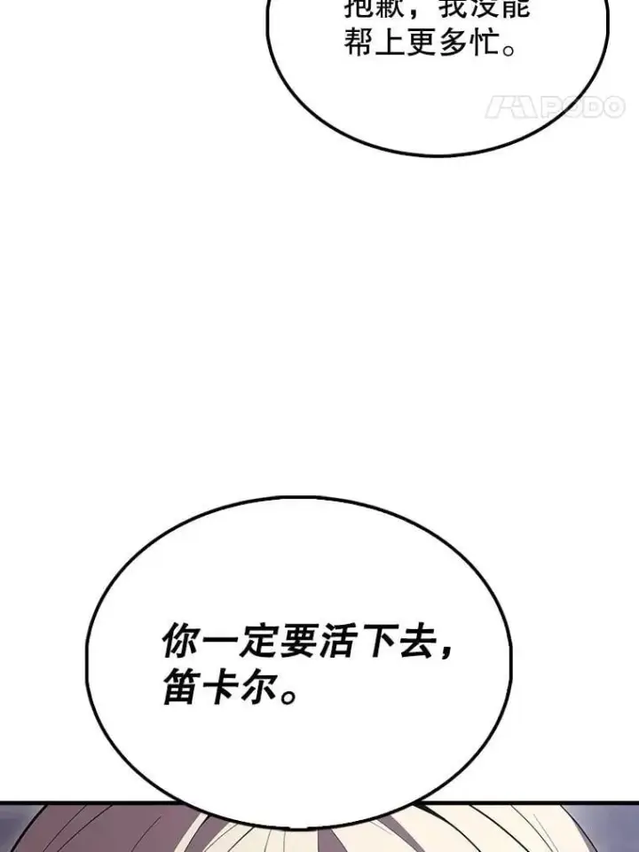漫画《配角太强了》68.奥尔达斯的宠爱第84张图