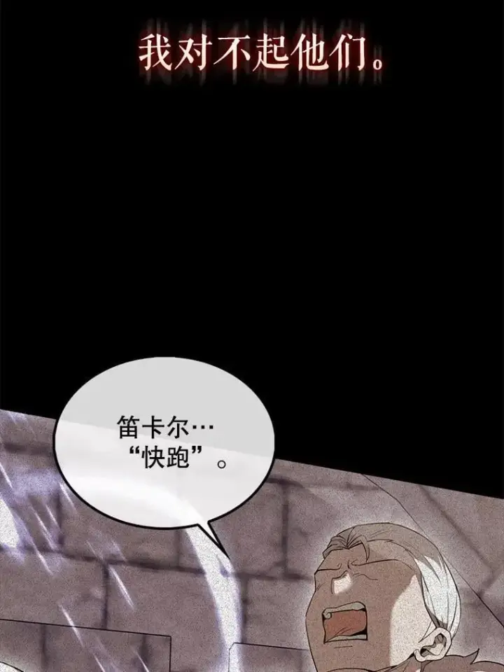 漫画《配角太强了》68.奥尔达斯的宠爱第91张图