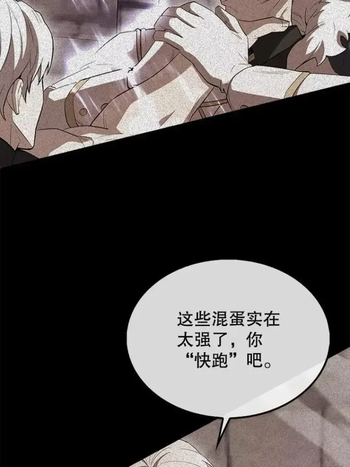漫画《配角太强了》68.奥尔达斯的宠爱第92张图