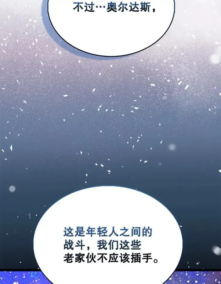 漫画《配角太强了》69.进入下一阶段第103张图