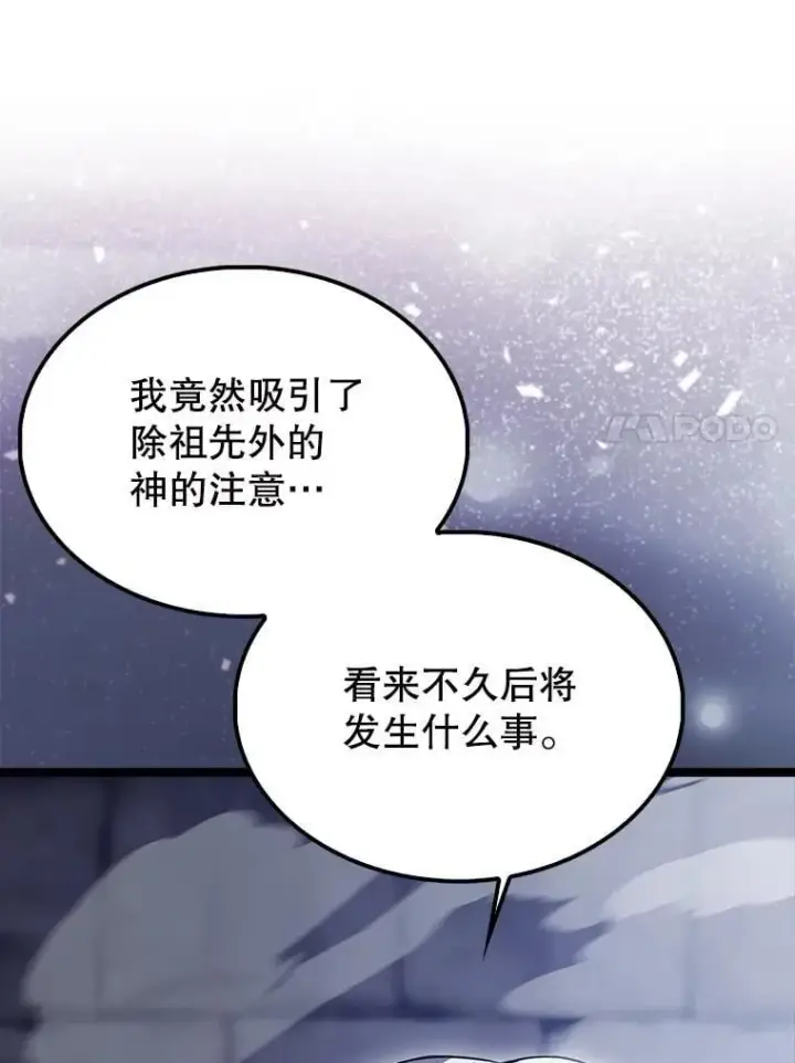 漫画《配角太强了》69.进入下一阶段第111张图