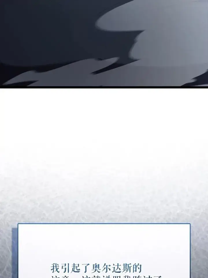 漫画《配角太强了》69.进入下一阶段第113张图