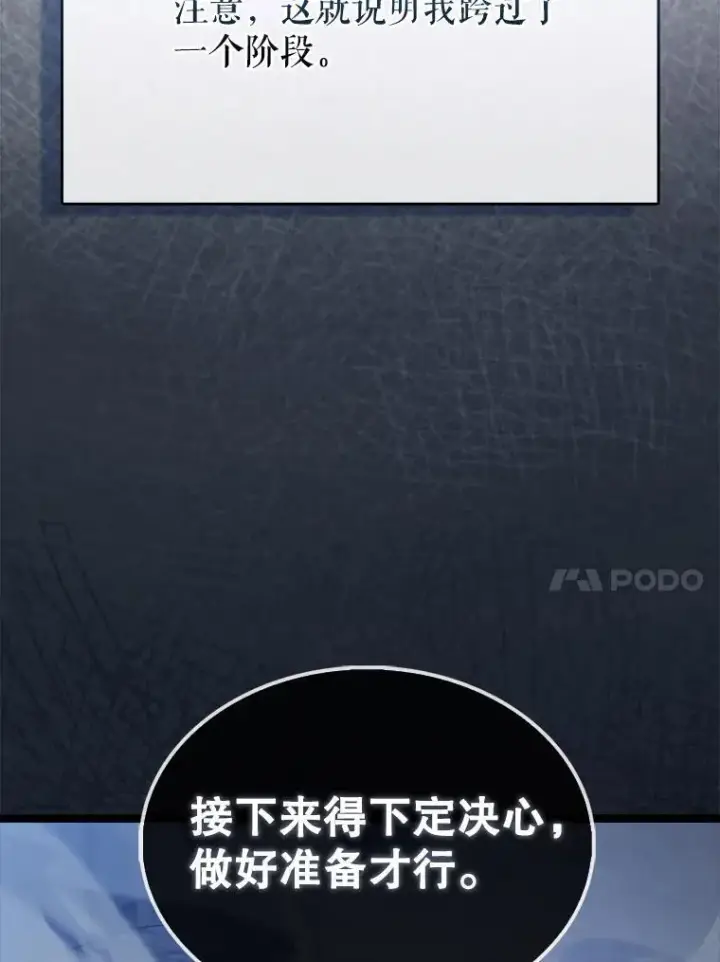 漫画《配角太强了》69.进入下一阶段第114张图