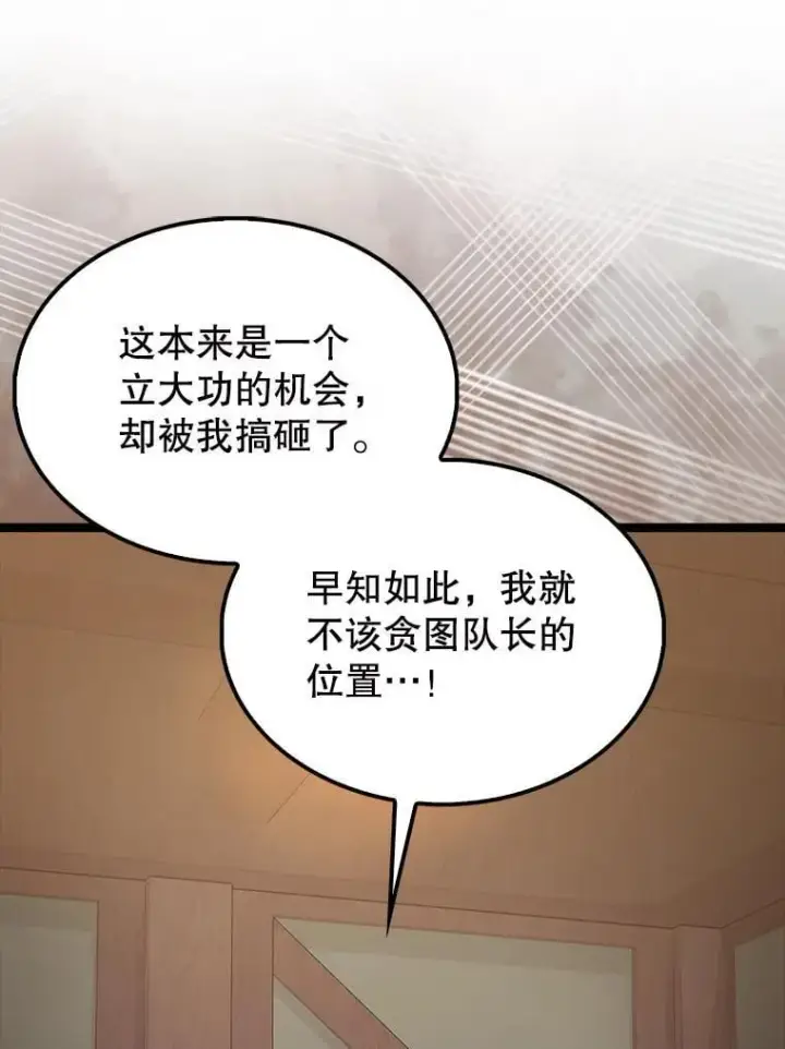 漫画《配角太强了》69.进入下一阶段第120张图