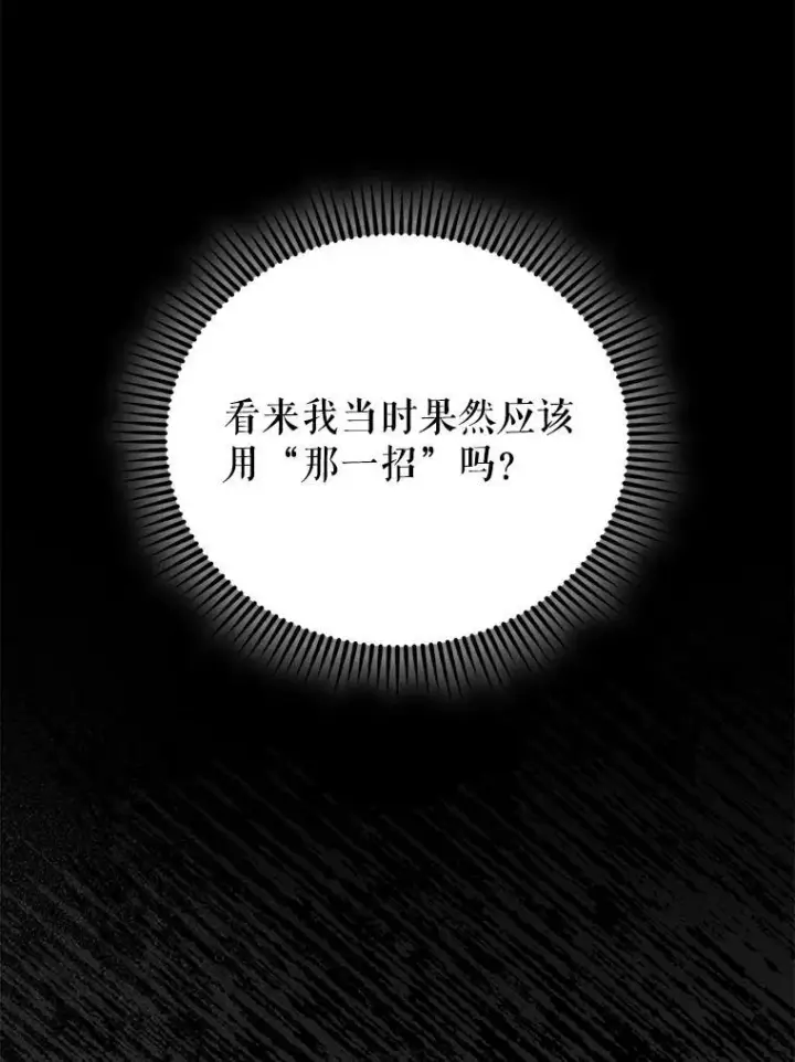 漫画《配角太强了》69.进入下一阶段第122张图