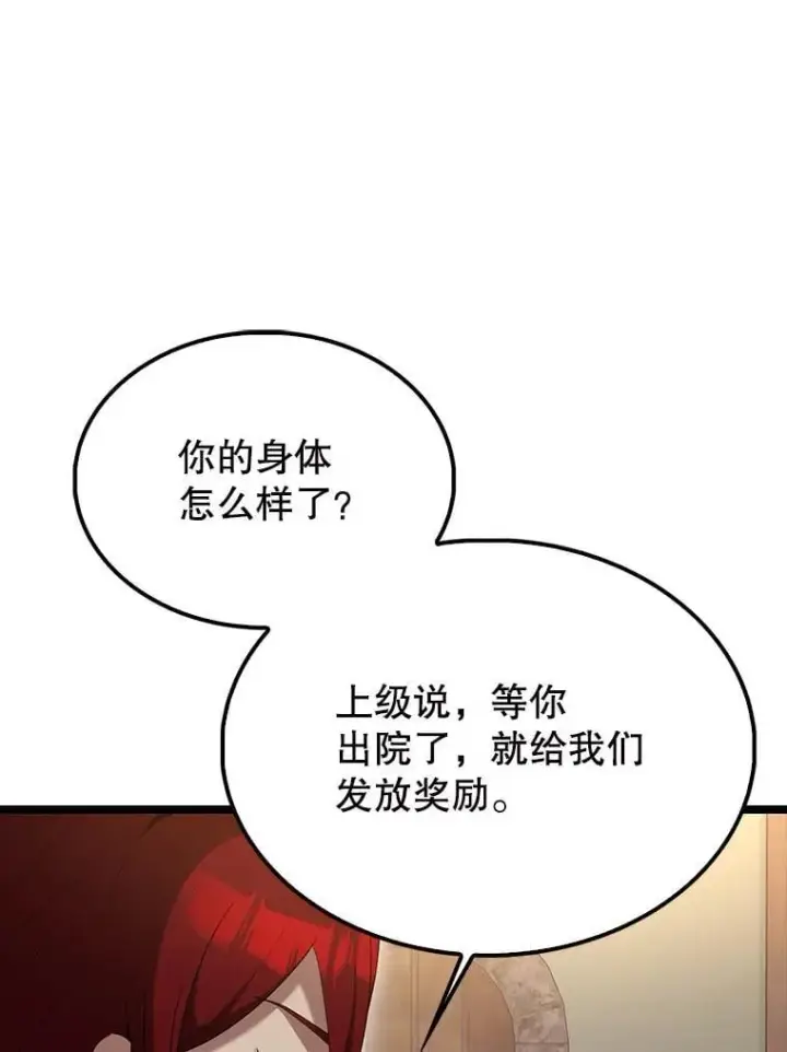 漫画《配角太强了》69.进入下一阶段第126张图