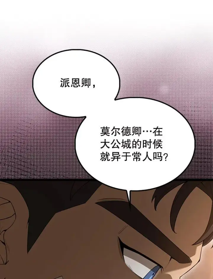 漫画《配角太强了》69.进入下一阶段第128张图