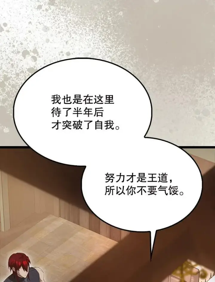 漫画《配角太强了》69.进入下一阶段第138张图