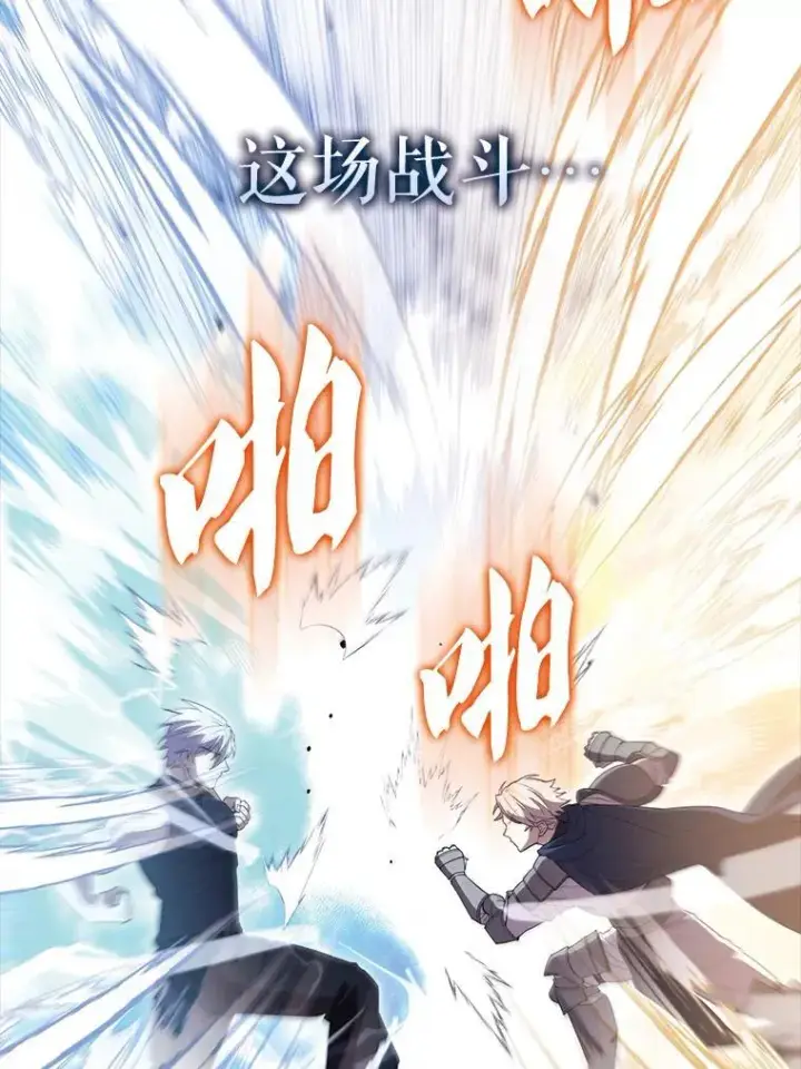 漫画《配角太强了》69.进入下一阶段第5张图