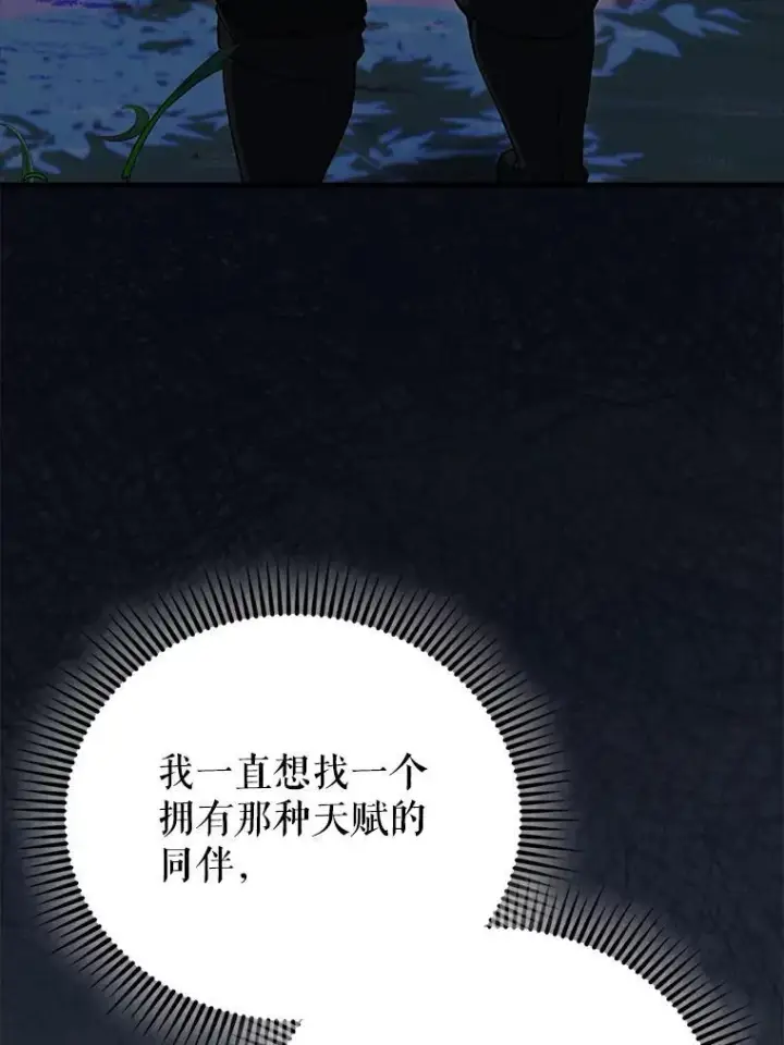 漫画《配角太强了》70.第70话第100张图