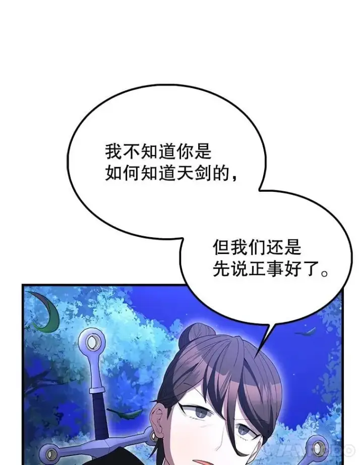 漫画《配角太强了》70.第70话第103张图