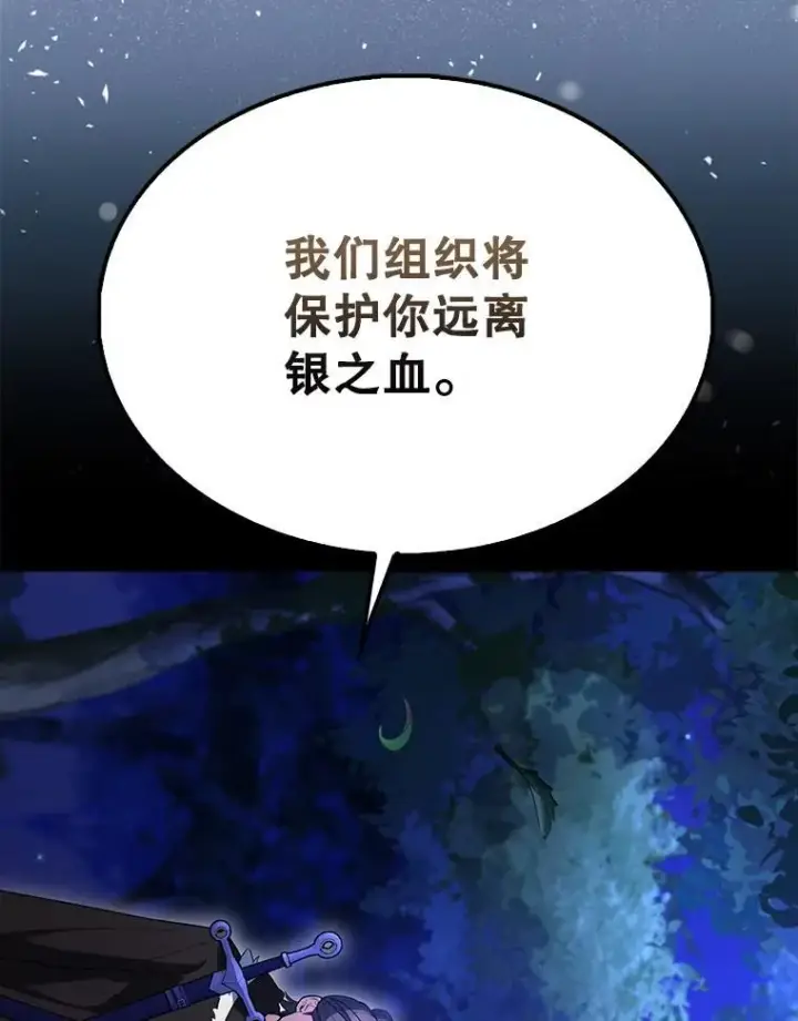 漫画《配角太强了》70.第70话第105张图