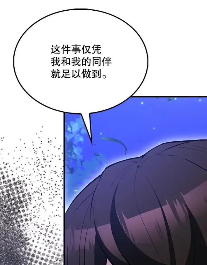 漫画《配角太强了》70.第70话第108张图
