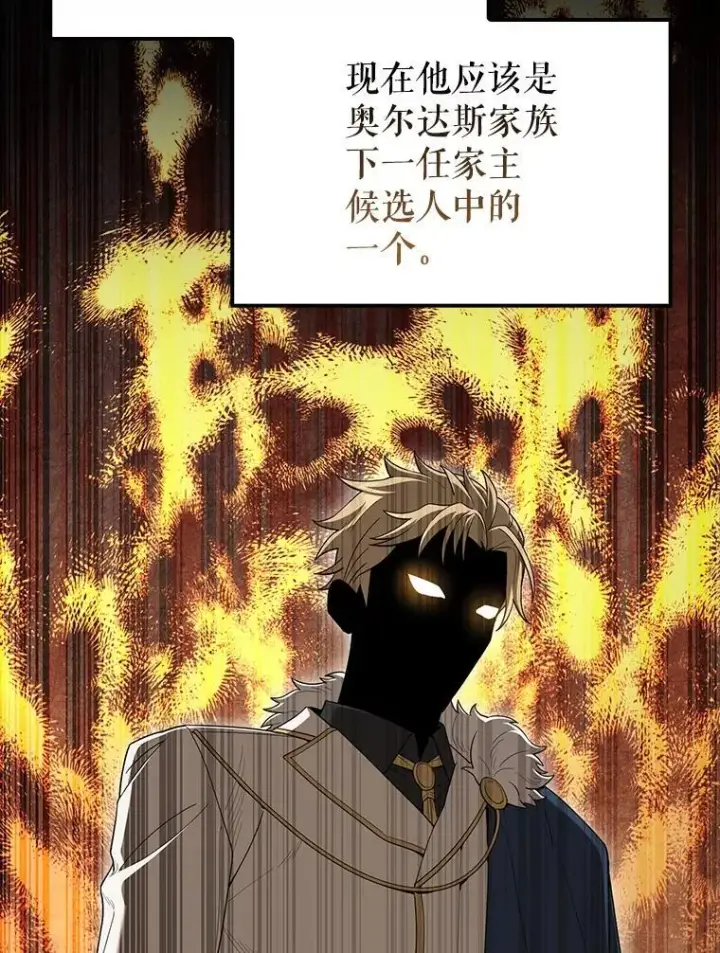 漫画《配角太强了》70.第70话第11张图